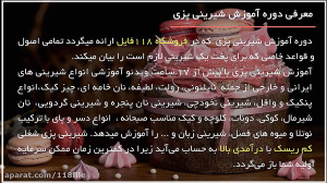 آموزش شیرینی پزی | آشپزی | پخت...