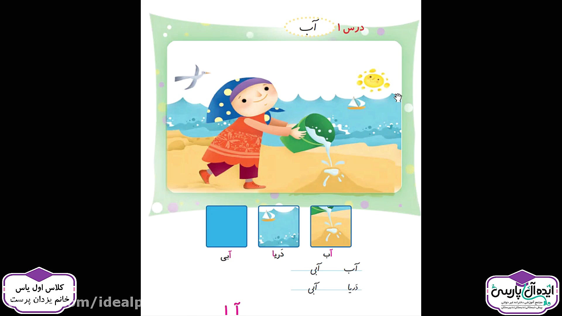 تدریس کتاب فارسی  درس یک  آب (...