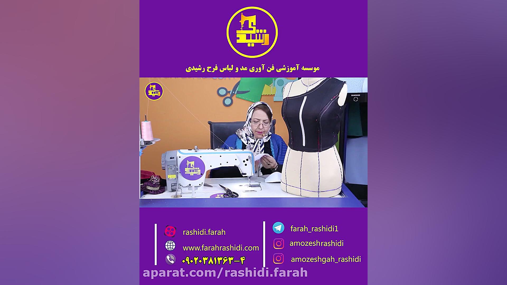 اموزش دوخت سوتین به لباس