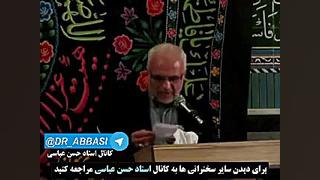 حسن عباسی  ریاست جمهوری