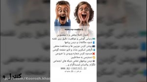کنترل گوشی دیگران با نرم افزار