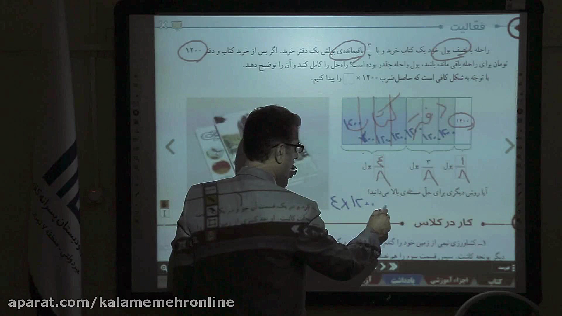 ریاضی ششم (بخش پایانی فصل 2)