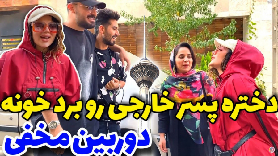 وقتی دختره میخواد یه پسر خارجی...