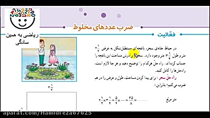 ضرب اعداد مخلوط( صفحه۴۰ ریاضی...