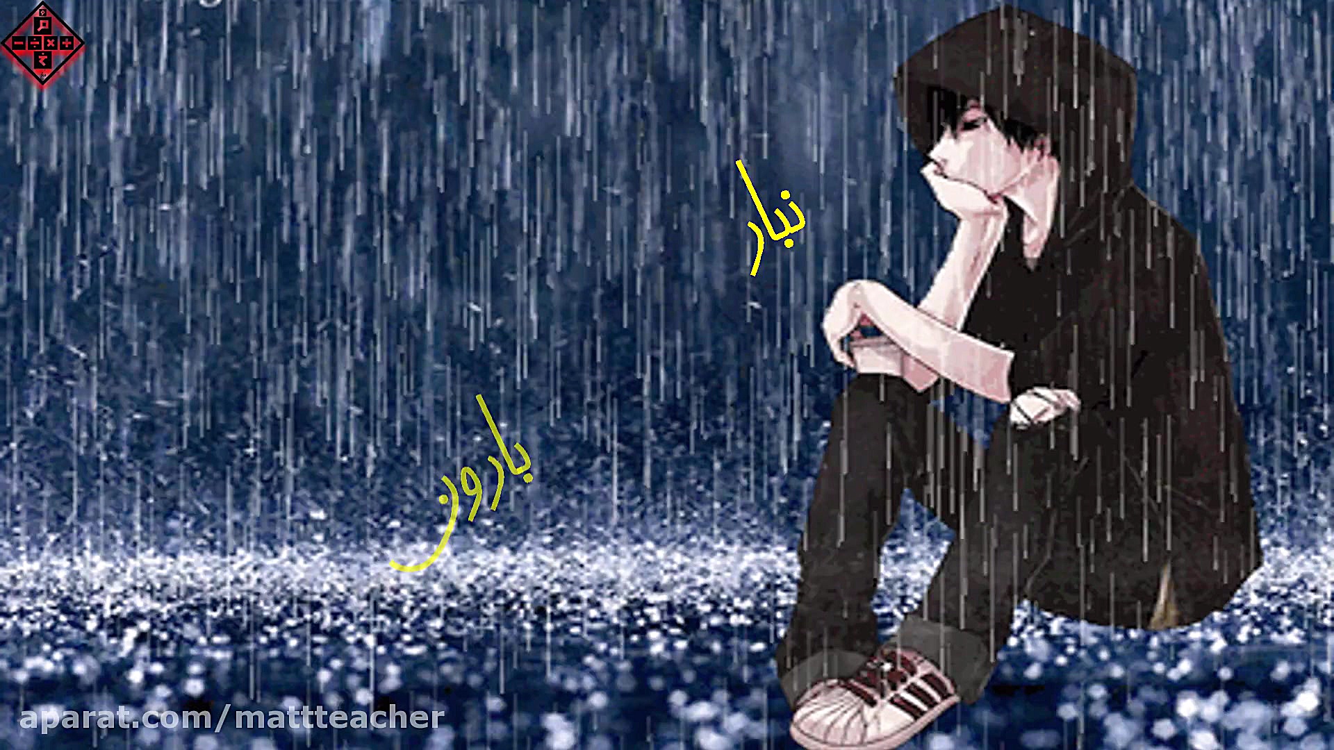 آهنگ عاشقانه دلتنگی دلشکسته خا...