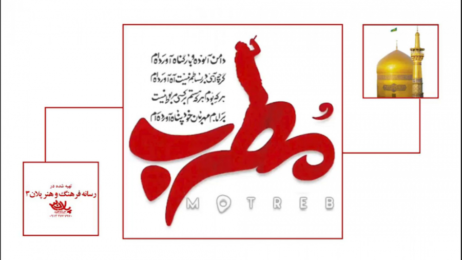 داستان شنیدنی &quot;مطرب&quot;...