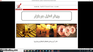 وبینار تحلیل جو بازارـ 28 آبان...