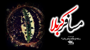مسافر کربلا | سید کاظم احمدزاد...