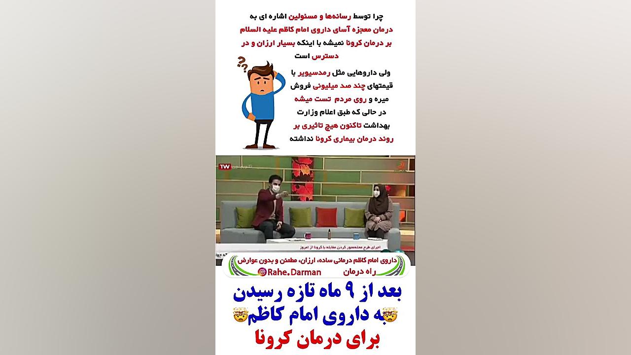 تایید درمان کرونا با داروی اما...