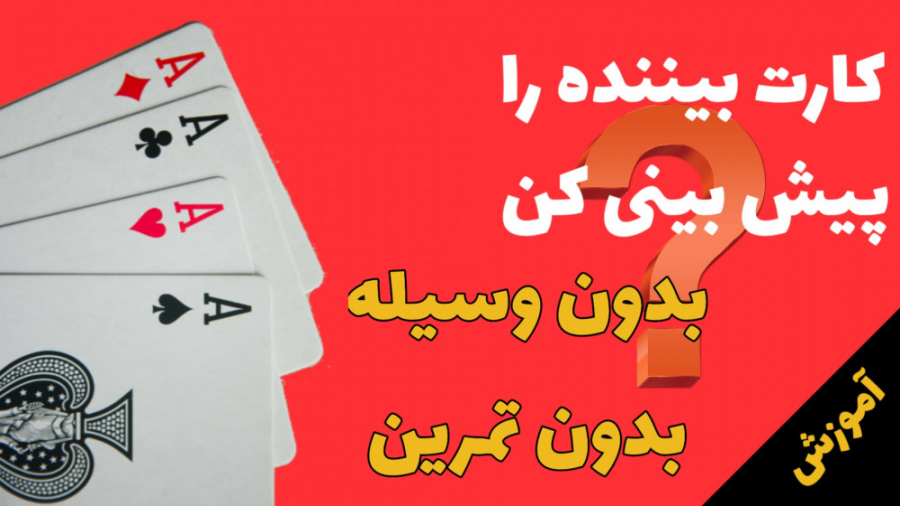 آموزش شعبده بازی با پاسور