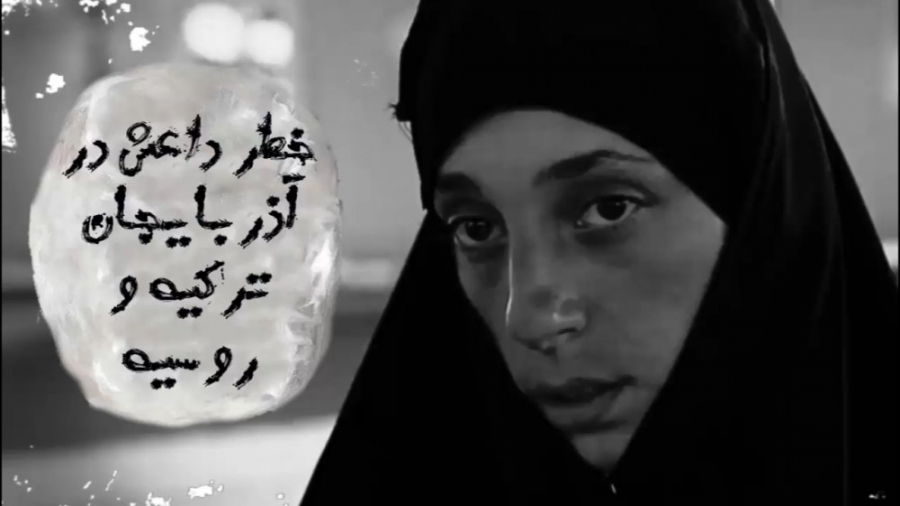 خانواده های داعشی آذربایجانی،ت...