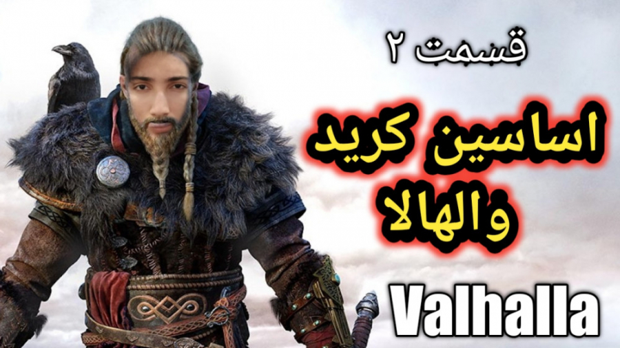 حمله به انگلیس در بازی اساسین...