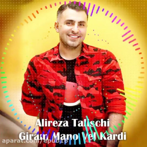 آهنگ جدید احساسی  علیرضا طلیسچ...