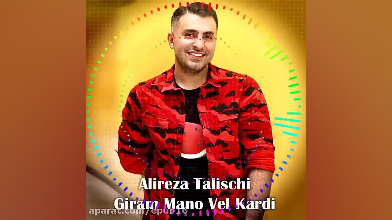 آهنگ جدید احساسی  علیرضا طلیسچ...