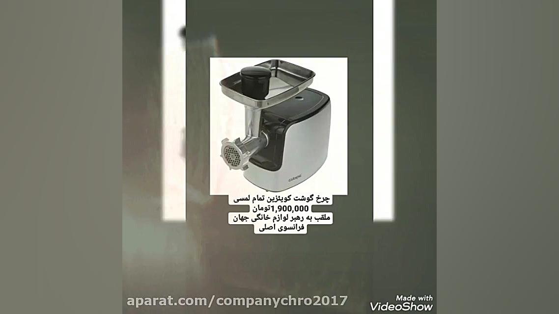 چرخ گوشت های موجود در چرو