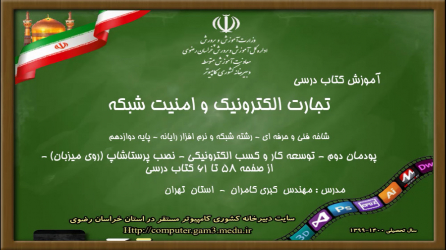 18 نصب پرستاشاپ ( روی میزبان)...