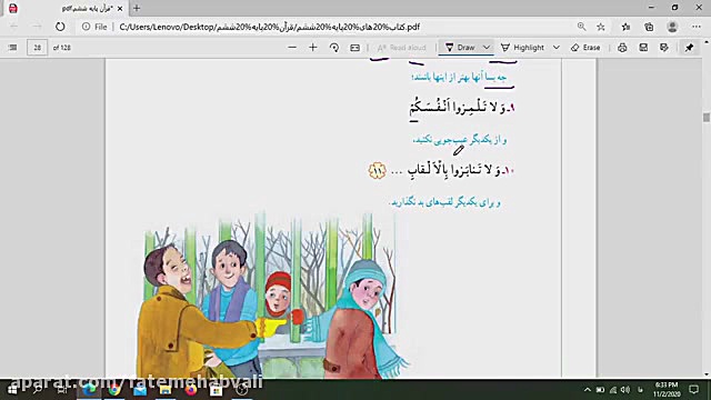 تدریس جلسه ۱ و ۲ درس سوم قرآن...