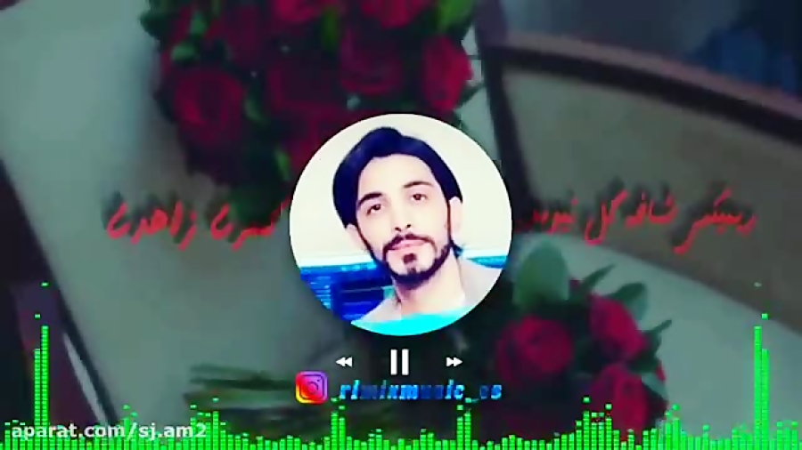 ریمیکس اهنگ شاخه گل من نیومد |...