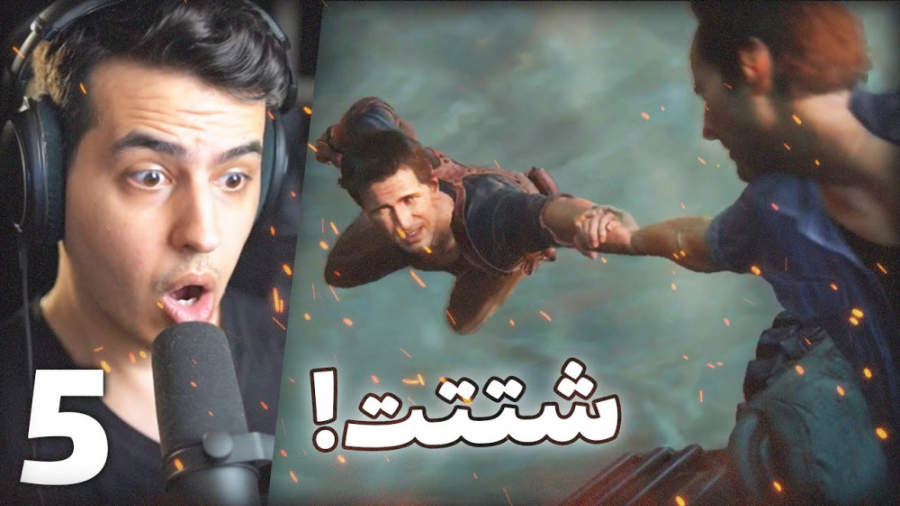 قلبم ... Uncharted 4 5| (آریا...