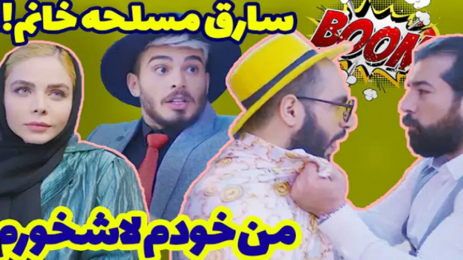 دختره سارق مسلحه بود  کلیپ جدی...