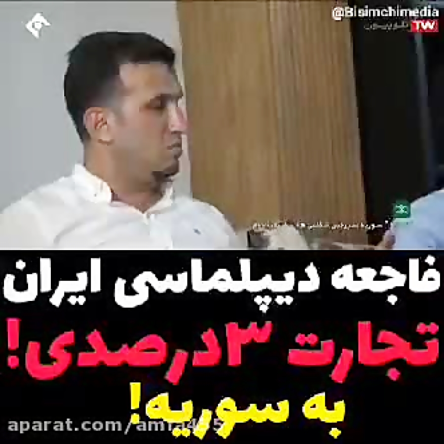 جایگاه ایران در بازار سوریه پس...