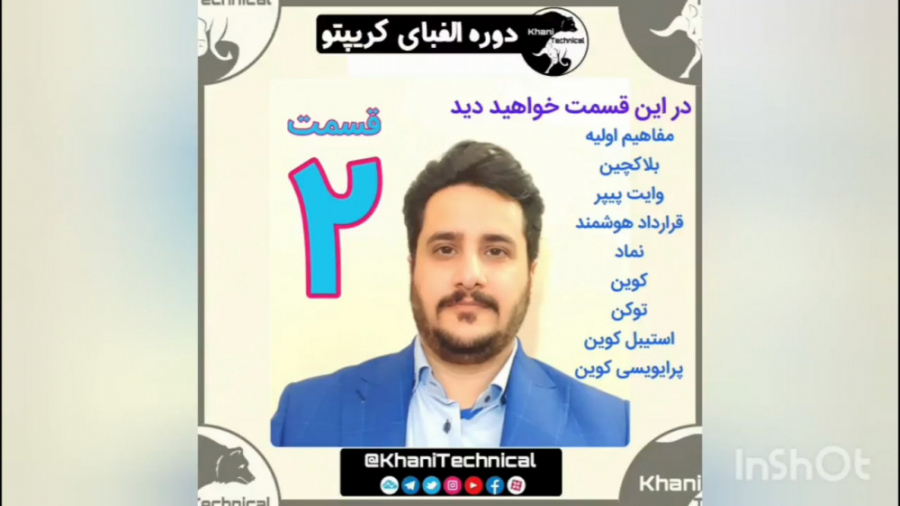 دوره الفبای کریپتو (آشنایی با...