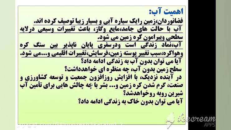 تولید محتوا فصل سوم زمین شناسی...