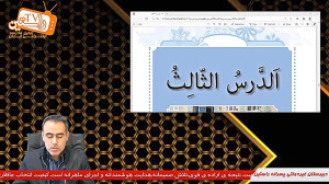 عربی پایه هفتم درس دوم از ابتد...