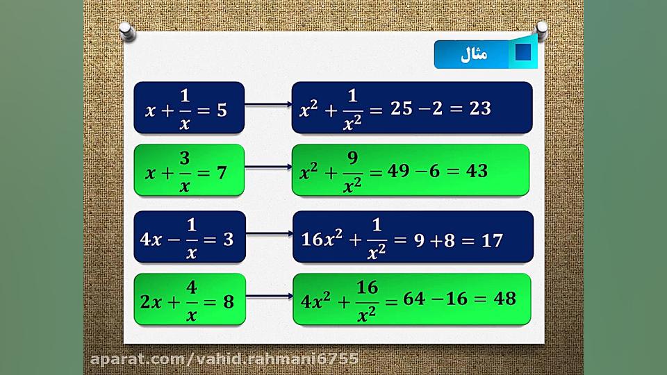 ریاضی و آمار1 اتحاد(وحید رحمان...