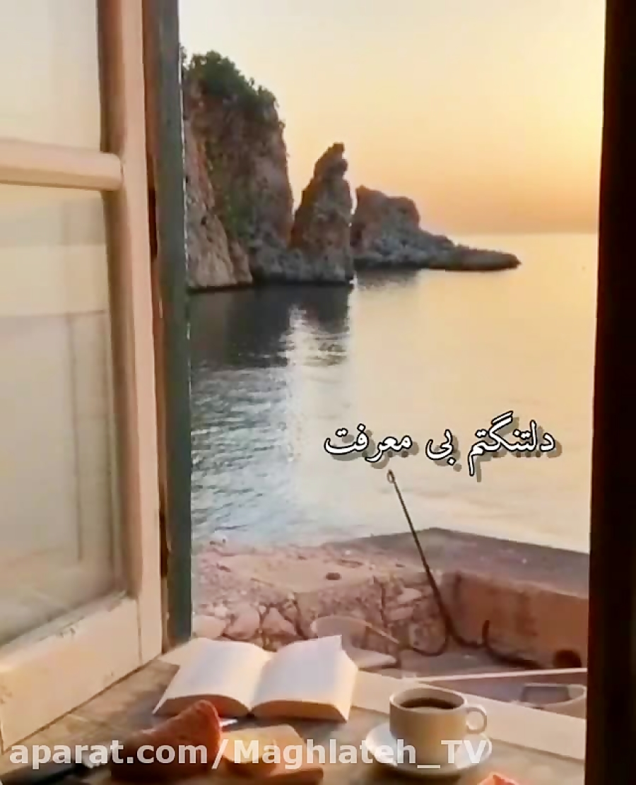 اصلا خبر داری چقدر دلتنگتم بی...