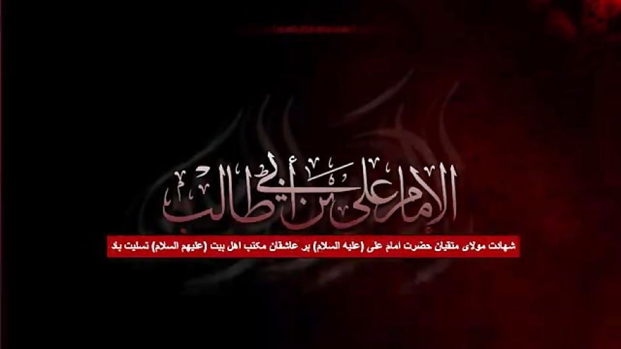 روضه زیبا حاج میثم مطیع