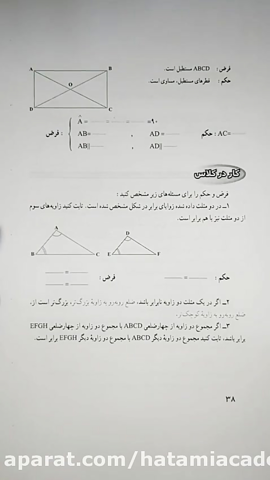 ریاضی نهم فصل هشتم حجم و مساحت درس اول حجم و مساحت کره