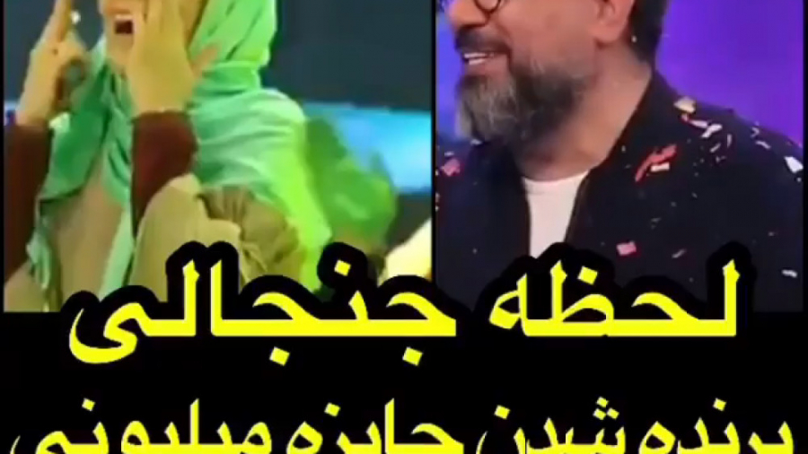 لحظه جنجالی برنده شدن جایزه می...