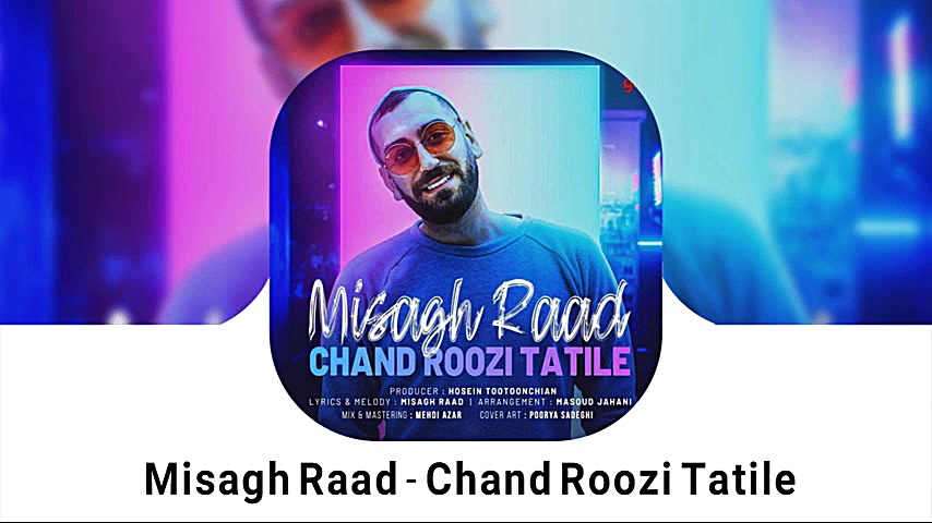 دانلود آهنگ جدید میثاق راد بنا...