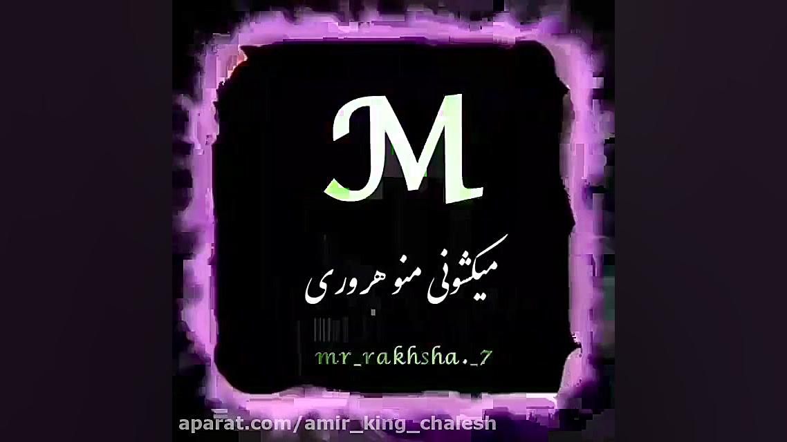 کلیپ اسمی M