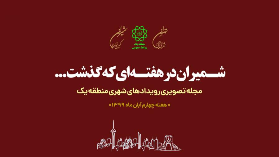 بیست و پنجمین مجله تصویری &laq...