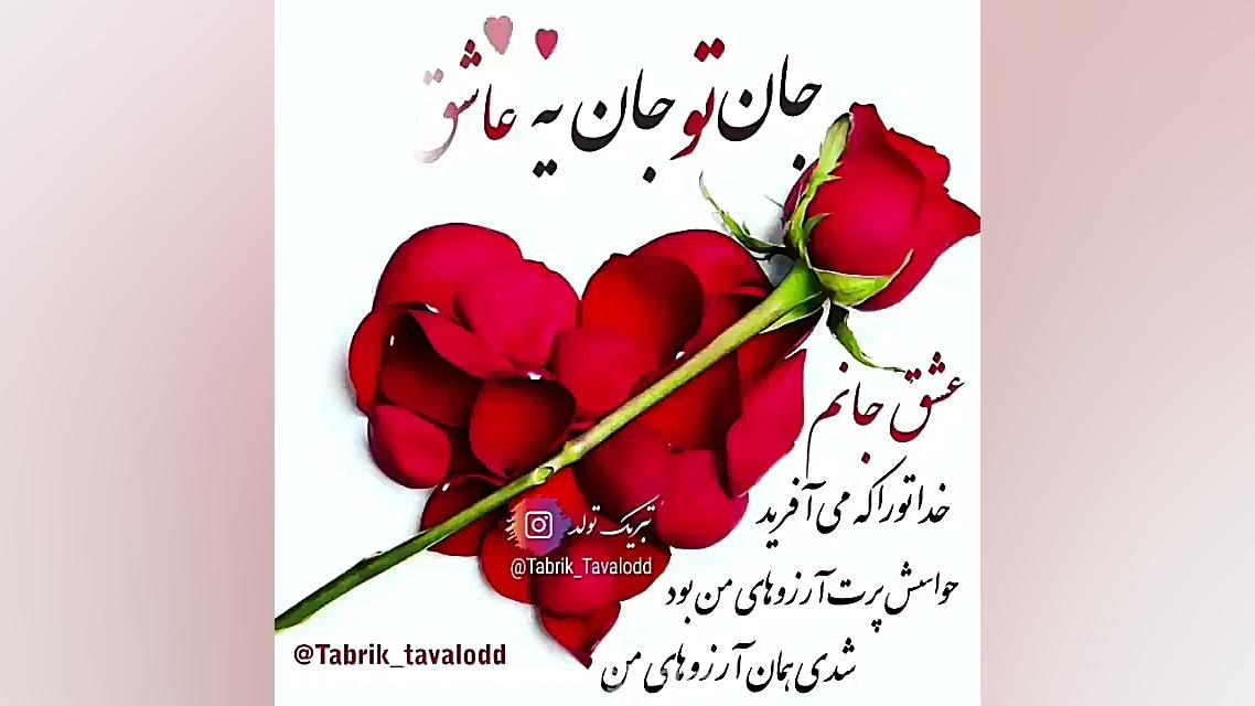 آهنگ من در تب تاب توام خانه خر...