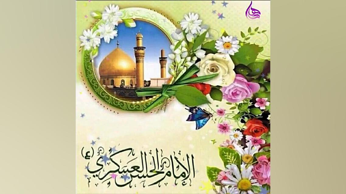 کلیپ ولادت امام حسن عسکری علیه...