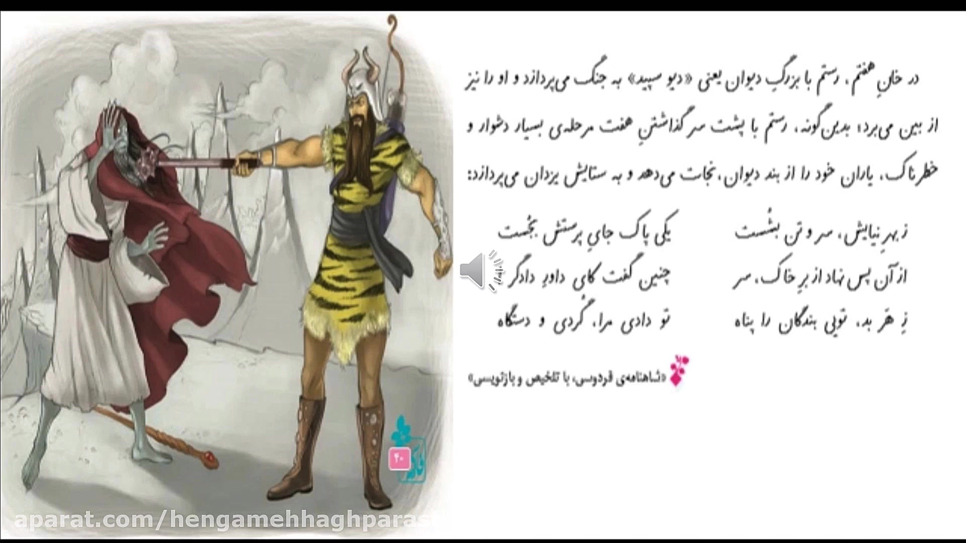 فارسی درس 5 قسمت اول