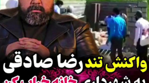 واکنش تند رضا صادقی به شهرداری...