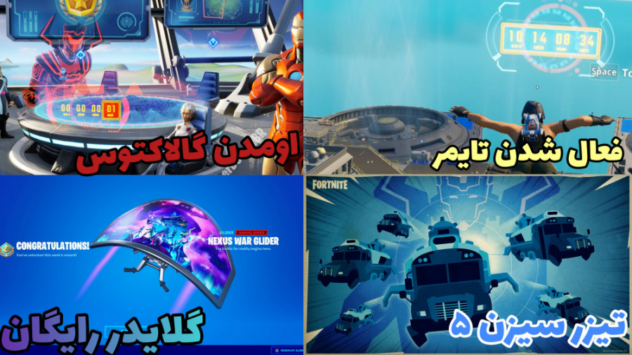 اخبار جدید و جالب بازی فورتنای...