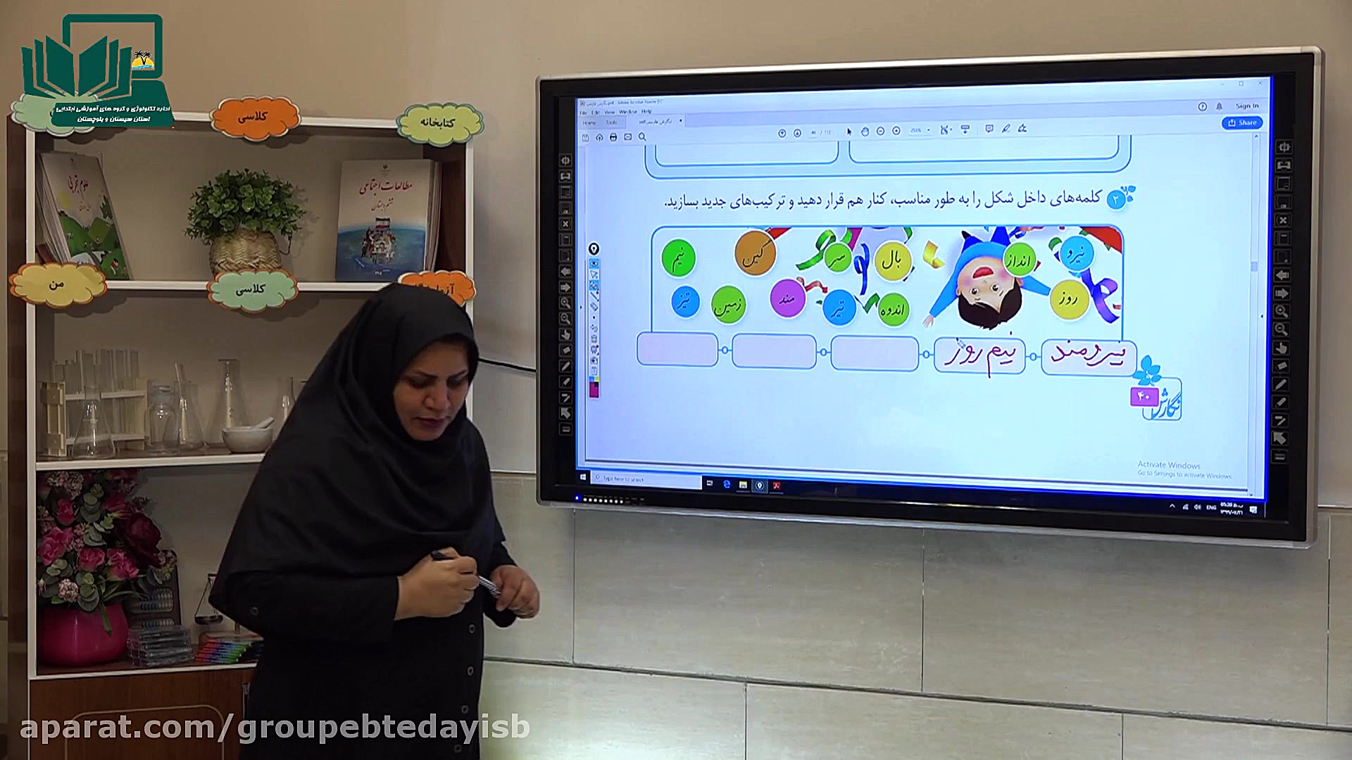 فارسی پایه چهارم  درس ششم (نگا...