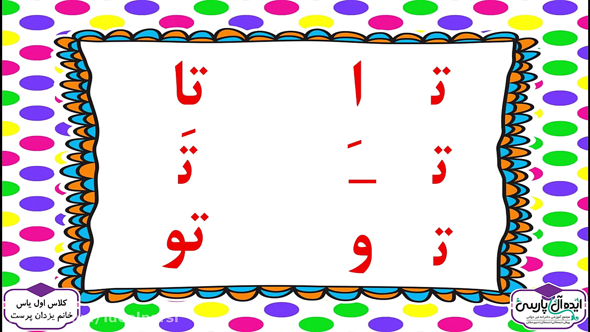 تدریس کتاب فارسی ، درس توت  تا...