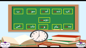 تدریس کتاب فارسی  نشانه ت (کلا...