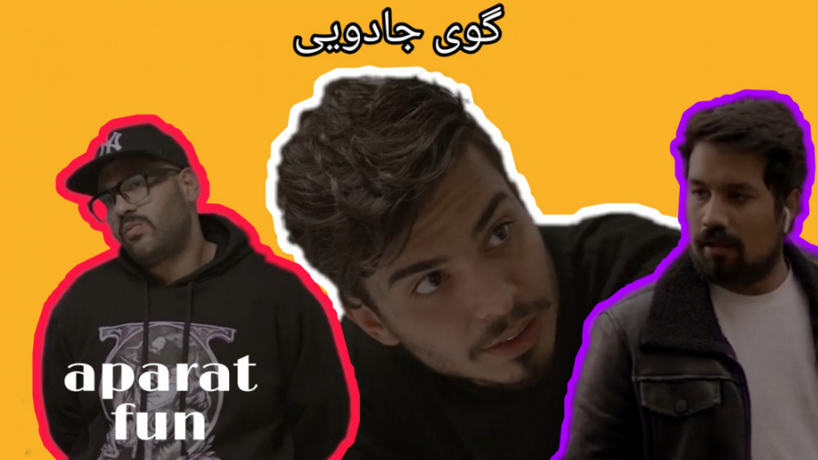 ویدیو جدید و خنده دار کامیار (...