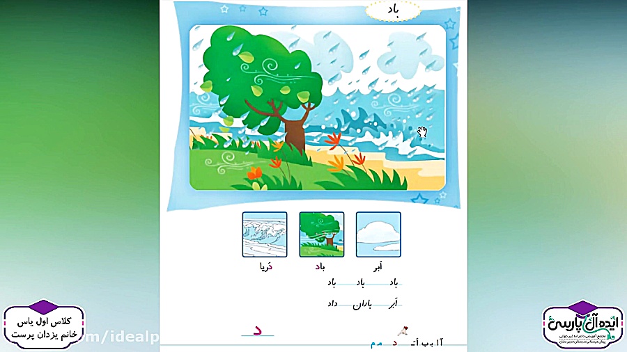 تدریس کتاب فارسی  درس دو  باد...