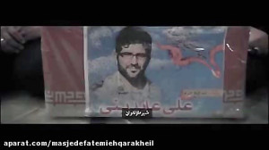 نماهنگ زیبای مسافر...