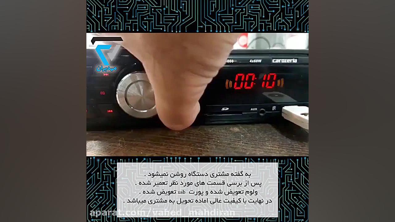 تعمیر ولوم کنوود