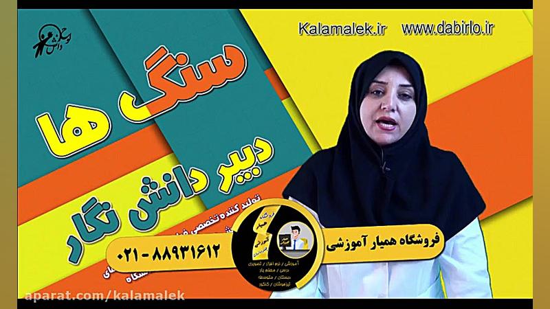 آموزش علوم اول دبستان آزمایشگا...