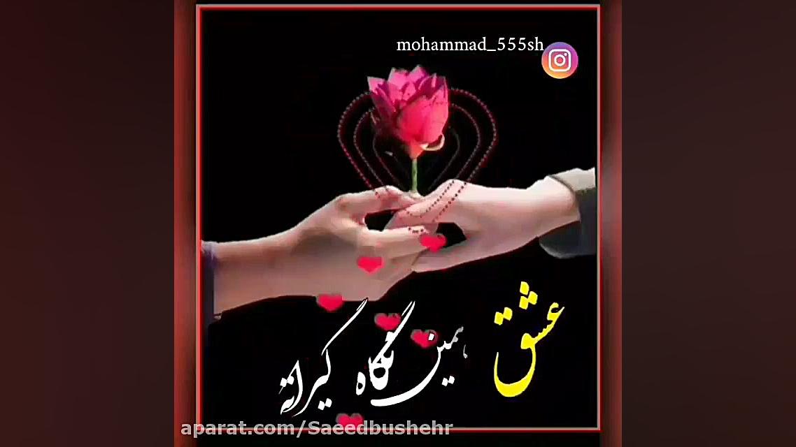 عشق... کلیپ احساسی (فالو=فالو)